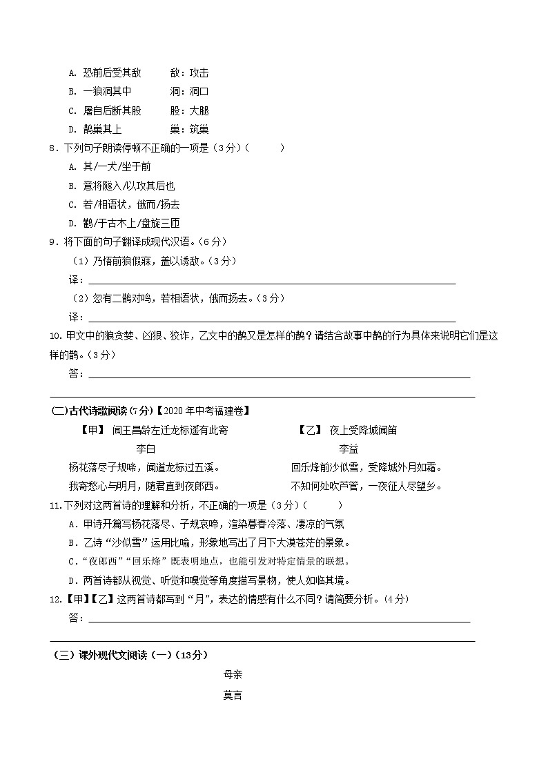 部编版 八年级语文上册选拔卷 第二单元 选拔卷-【单元测试】(原卷版)第3页