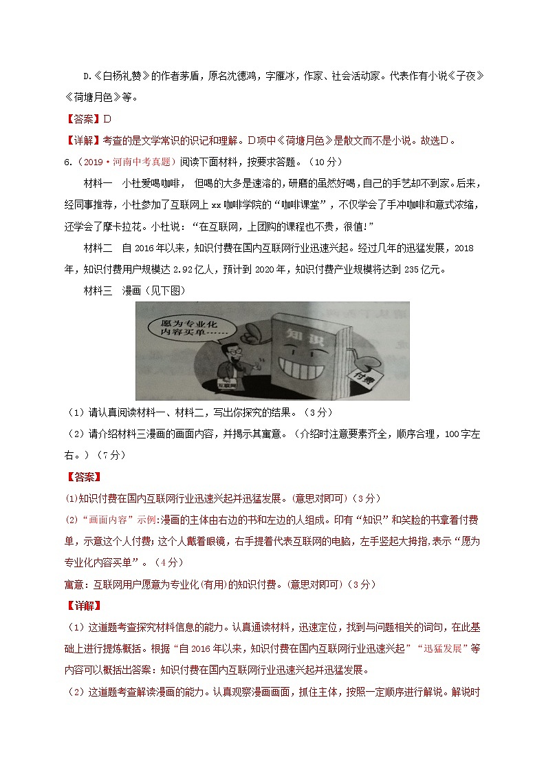 部编版 八年级语文上册选拔卷 第四单元 提分小卷-【单元测试】(解析版)第3页