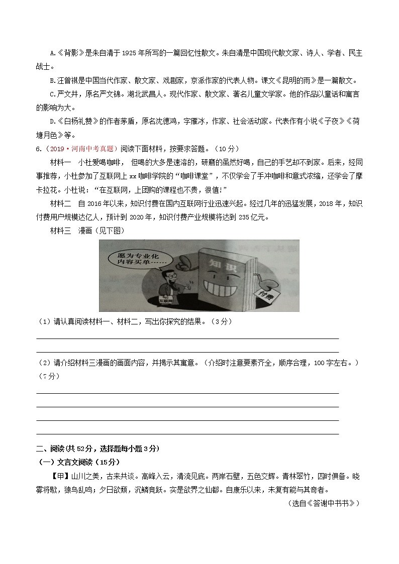 部编版 八年级语文上册选拔卷 第四单元 提分小卷-【单元测试】(原卷版)第2页