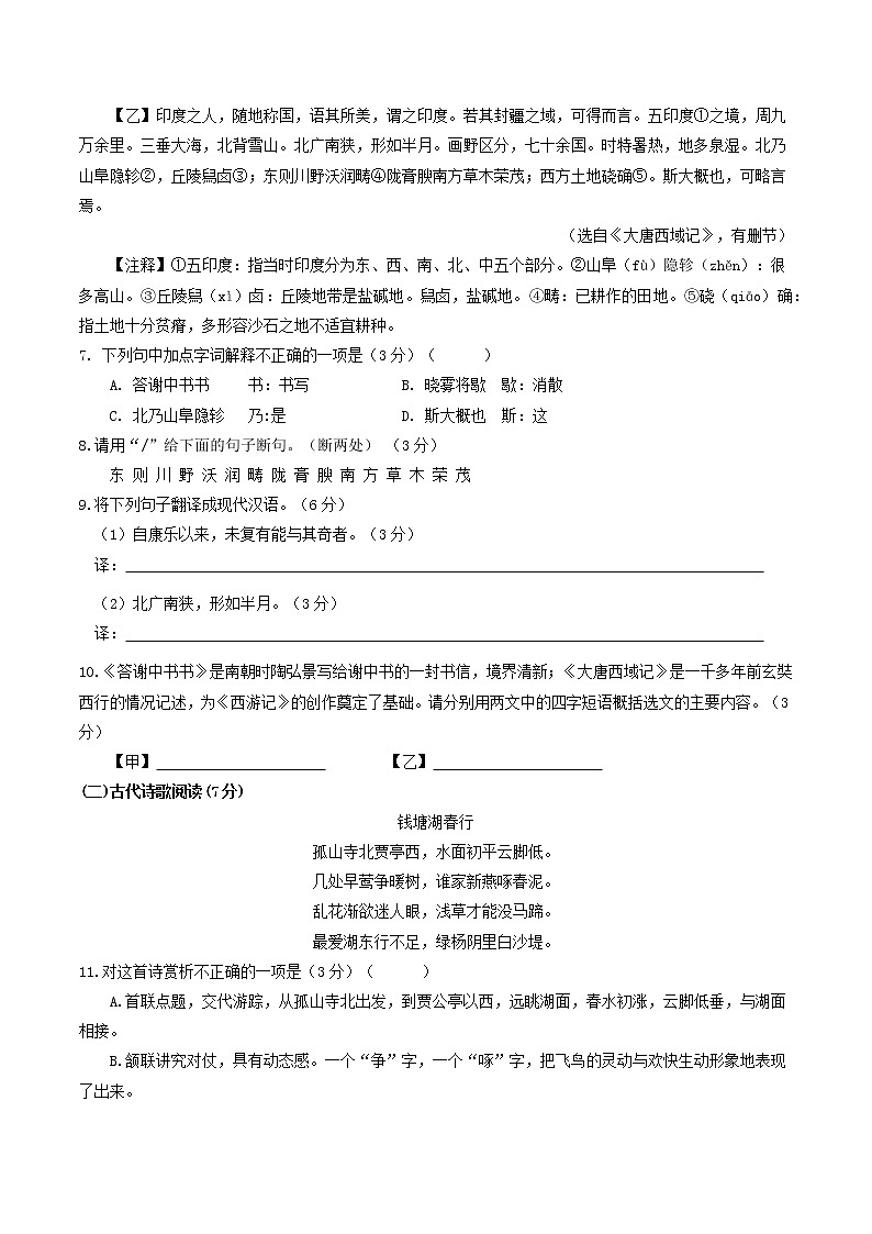 部编版 八年级语文上册选拔卷 第四单元 提分小卷-【单元测试】(原卷版)第3页