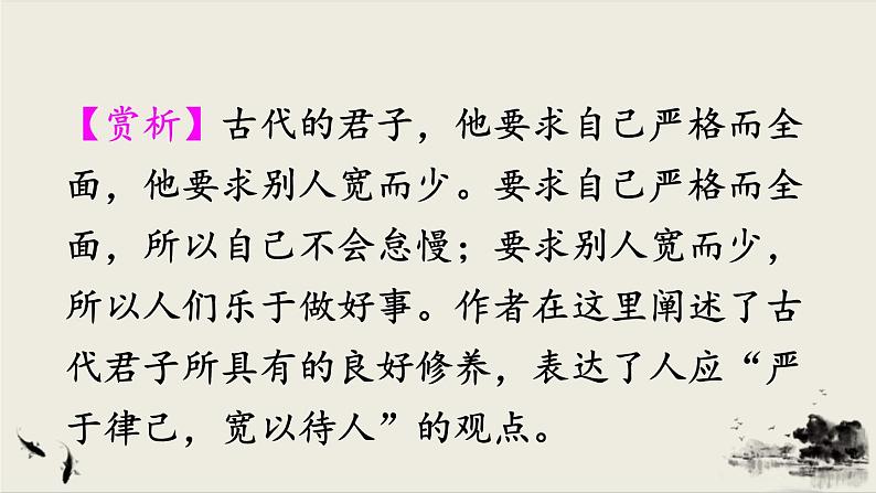2021年初中语文 人教部编版 九年级上册 第二单元 8 论教养课件PPT第2页