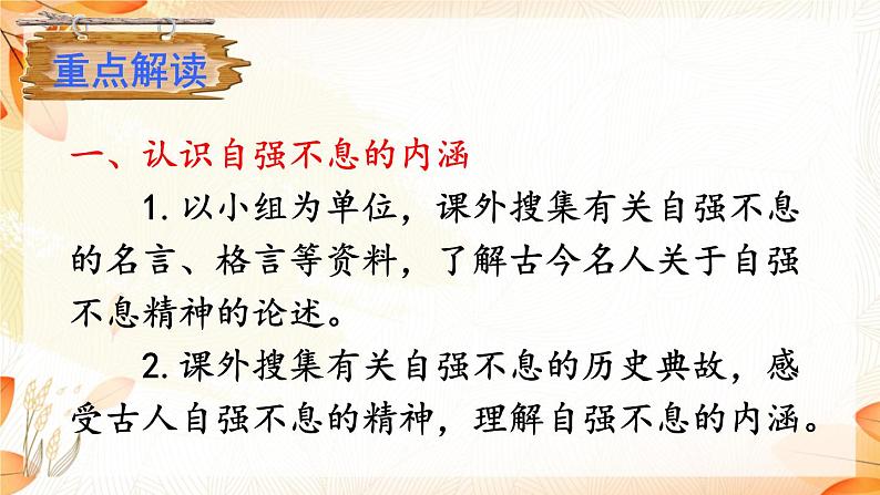 2021年初中语文 人教部编版 九年级上册 第二单元 综合性学习 君子自强不息课件PPT03