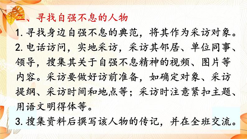 2021年初中语文 人教部编版 九年级上册 第二单元 综合性学习 君子自强不息课件PPT04