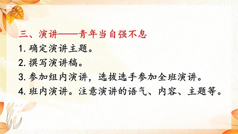 2021年初中语文 人教部编版 九年级上册 第二单元 综合性学习 君子自强不息课件PPT05