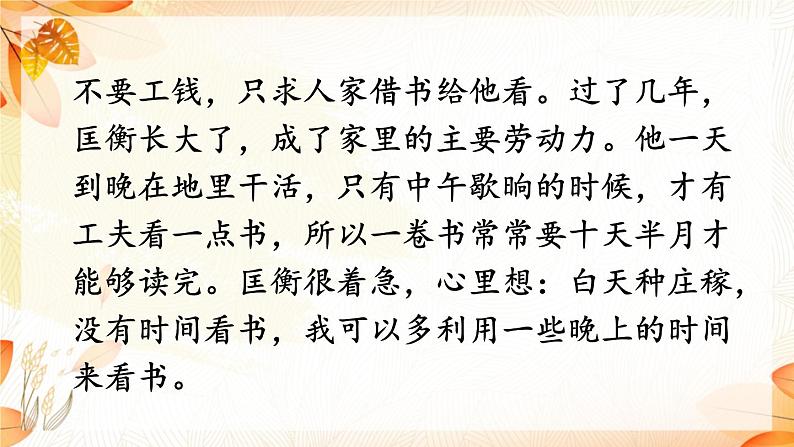 2021年初中语文 人教部编版 九年级上册 第二单元 综合性学习 君子自强不息课件PPT07