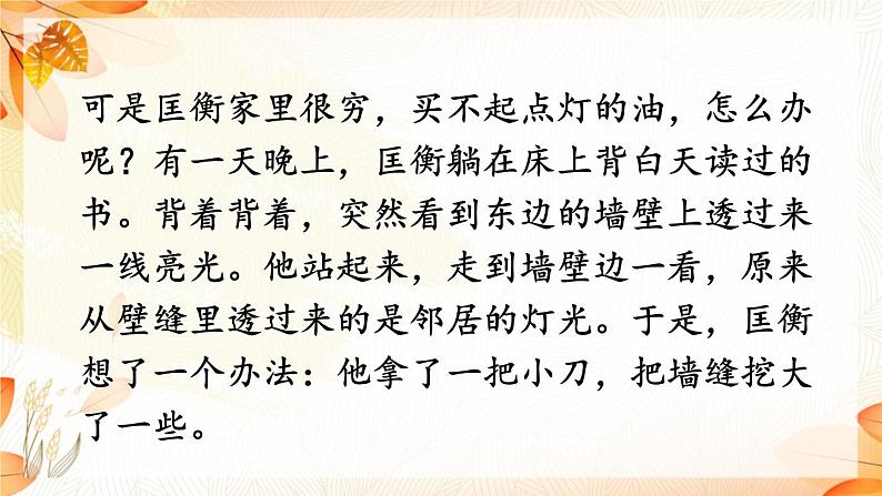 2021年初中语文 人教部编版 九年级上册 第二单元 综合性学习 君子自强不息课件PPT08