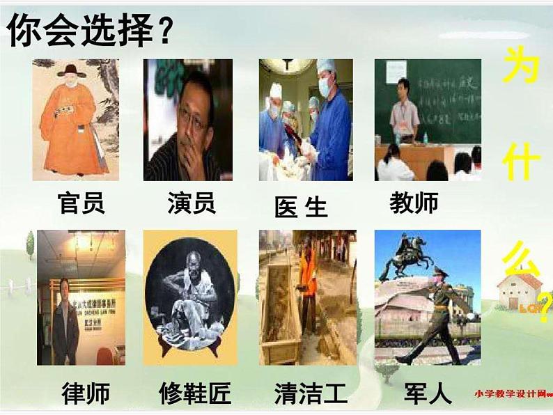 敬业与乐业课件PPT第8页