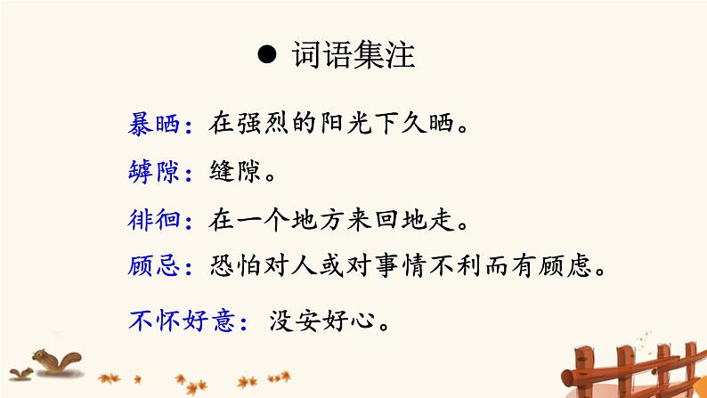 2021年初中语文 人教部编版 八年级上册 第五单元 20 蝉(课件)第6页