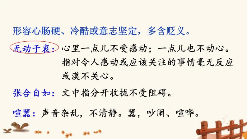 2021年初中语文 人教部编版 八年级上册 第五单元 20 蝉（课件）07