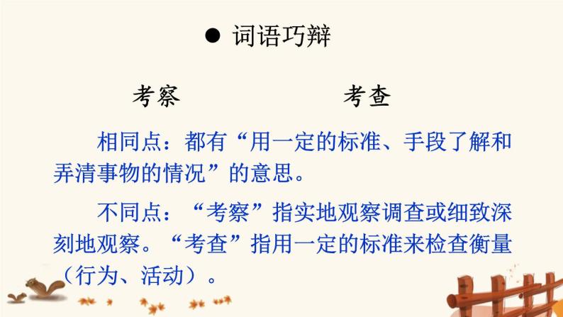 2021年初中语文 人教部编版 八年级上册 第五单元 20 蝉（课件）08