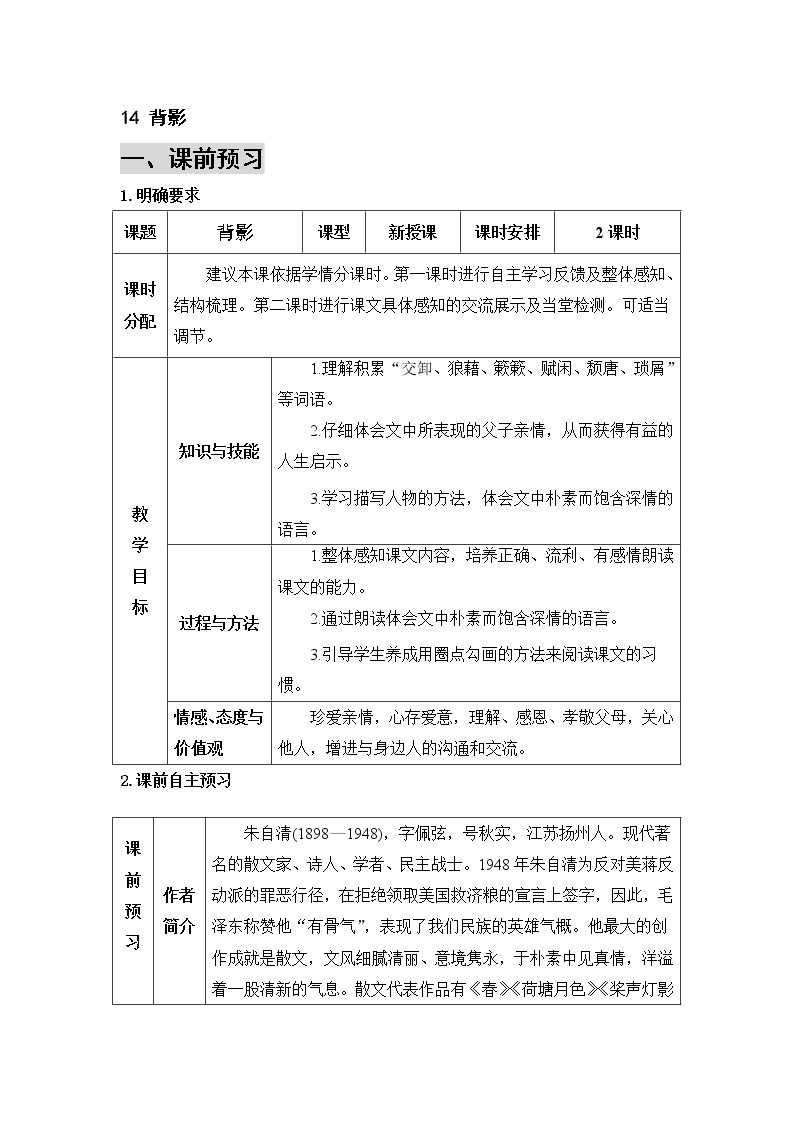 初中语文人教部编版八年级上册13 背影导学案及答案