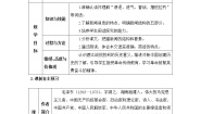 初中语文人教部编版八年级上册1 消息二则综合与测试导学案及答案