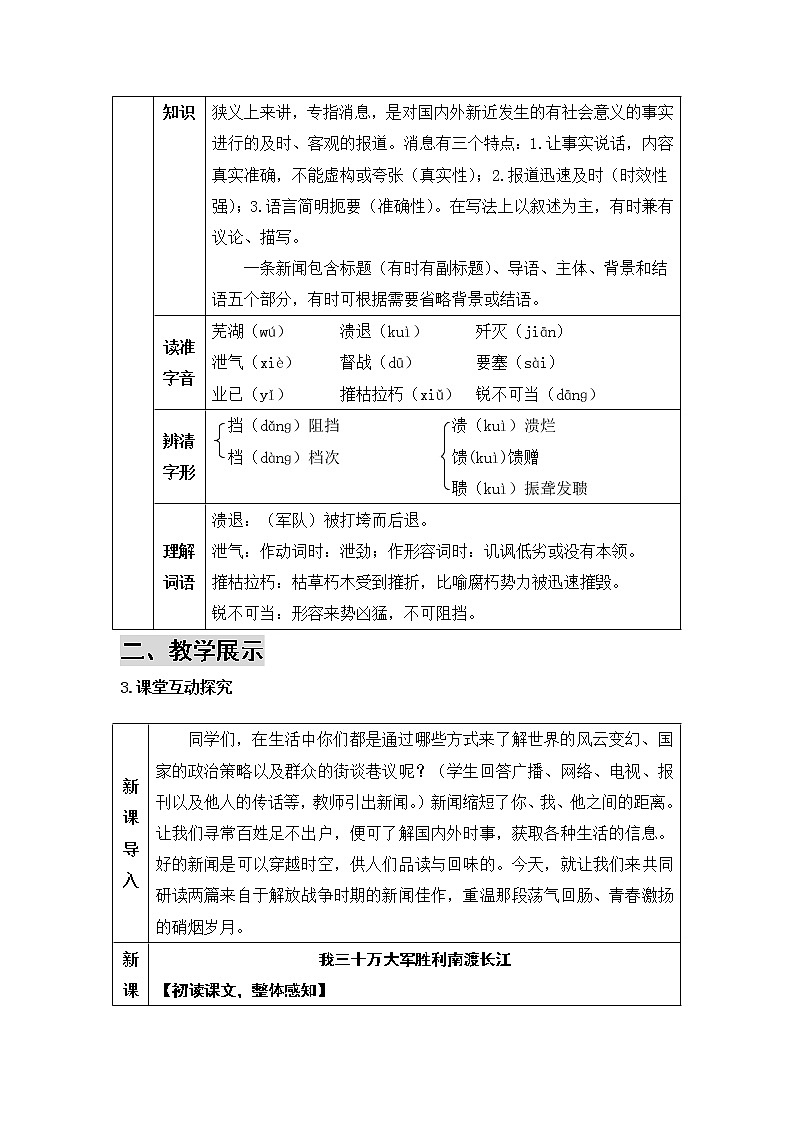 2021年初中语文 人教部编版 八年级上册 第一单元 1 消息二则(导学案)02