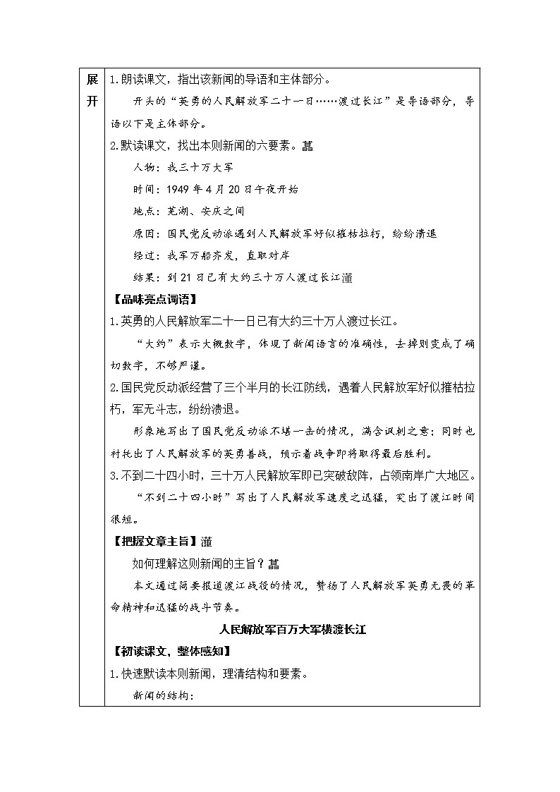 2021年初中语文 人教部编版 八年级上册 第一单元 1 消息二则(导学案)03