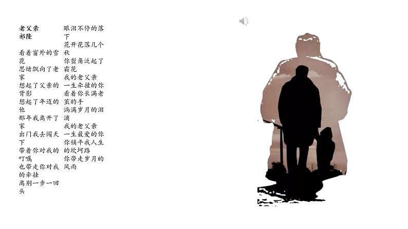 部编版八年级语文上册课件 14 背影第1页
