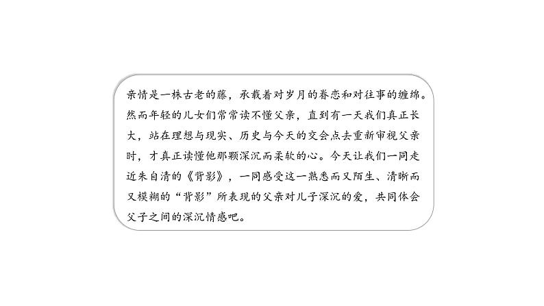 部编版八年级语文上册课件 14 背影第3页