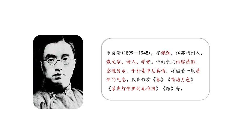 部编版八年级语文上册课件 14 背影第5页