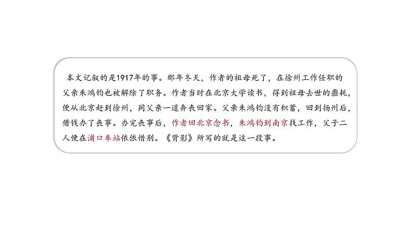 部编版八年级语文上册课件 14 背影第6页