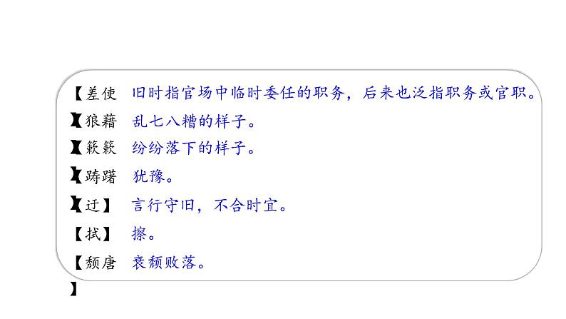 部编版八年级语文上册课件 14 背影第8页
