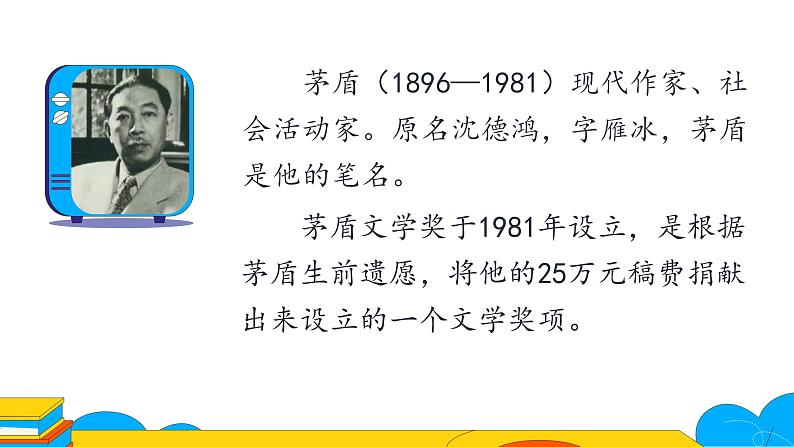 部编版八年级语文上册课件 15 白杨礼赞-第一课时02