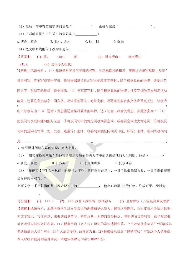 安徽省2018年中考语文试题(解析版)第2页