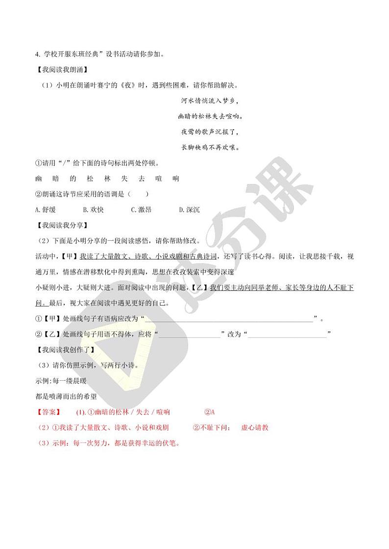 安徽省2018年中考语文试题(解析版)第3页