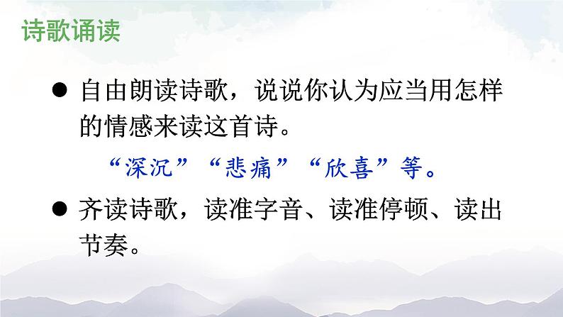 1《祖国啊,我亲爱的祖国》 课件第7页