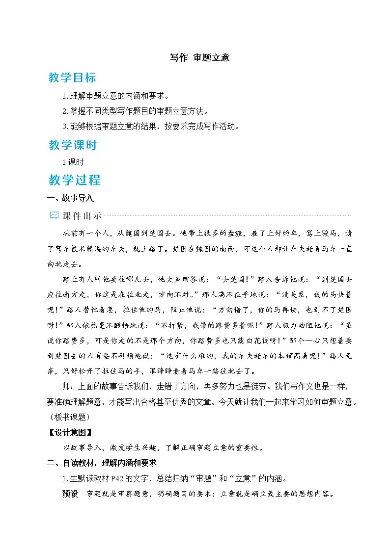 写作 审题立意 教案第1页