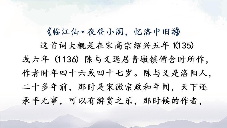 课外古诗词诵读 课件第4页