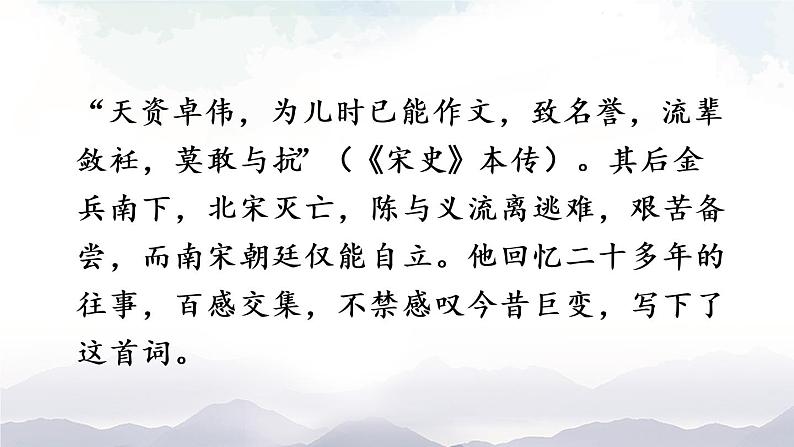 课外古诗词诵读 课件第5页