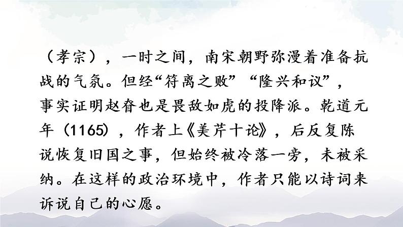 课外古诗词诵读 课件第7页
