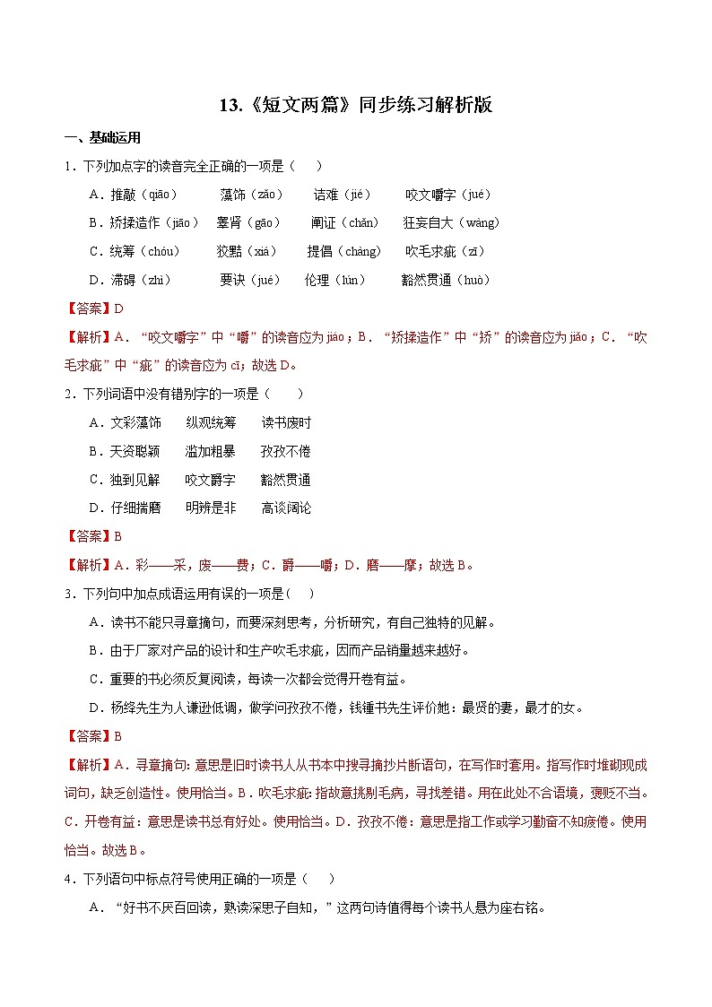 人教部编版语文九年级下册 13.《短文两篇》课件+教案+练习01