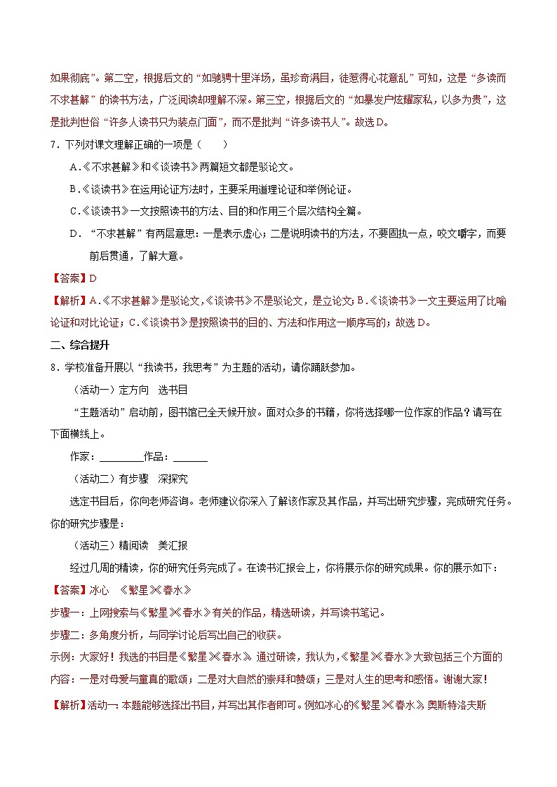 人教部编版语文九年级下册 13.《短文两篇》课件+教案+练习03
