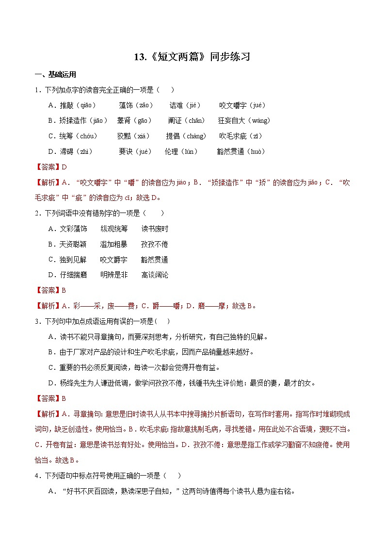 人教部编版语文九年级下册 13.《短文两篇》课件+教案+练习01