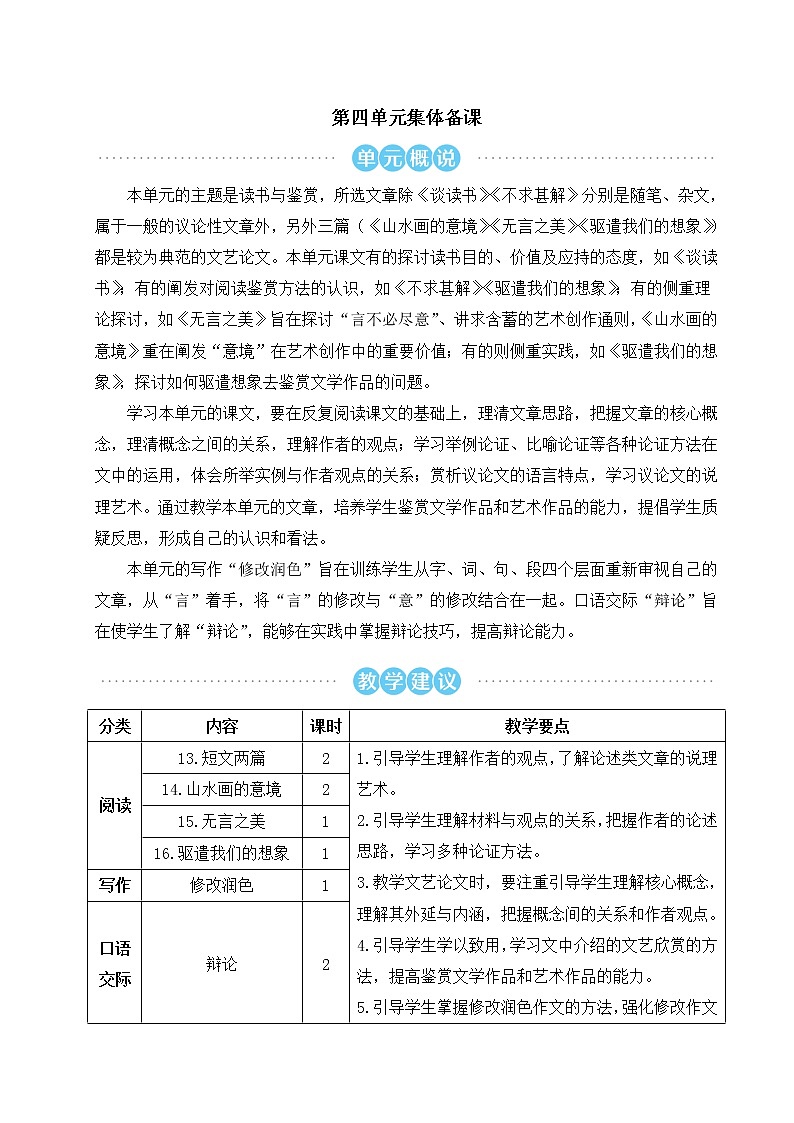 人教部编版语文九年级下册 13.《短文两篇》课件+教案+练习01