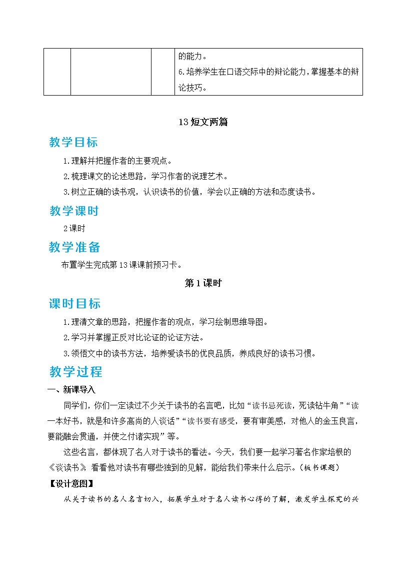 人教部编版语文九年级下册 13.《短文两篇》课件+教案+练习02