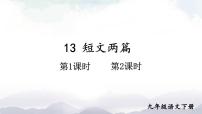 2021学年第四单元13 短文两篇谈读书授课ppt课件