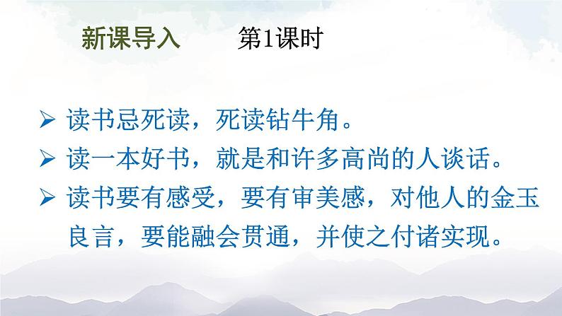 人教部编版语文九年级下册 13.《短文两篇》课件+教案+练习02