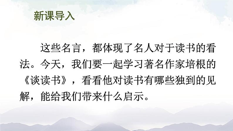 人教部编版语文九年级下册 13.《短文两篇》课件+教案+练习03