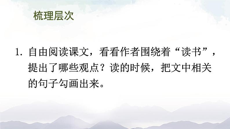 人教部编版语文九年级下册 13.《短文两篇》课件+教案+练习04