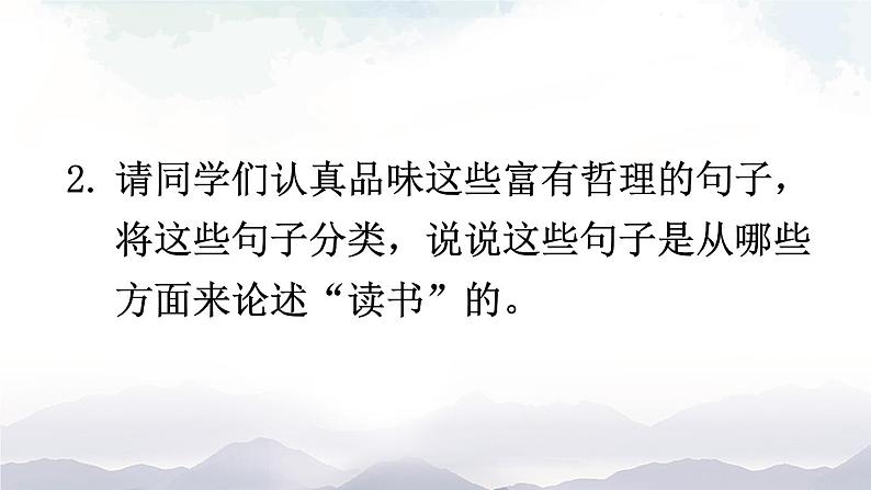 人教部编版语文九年级下册 13.《短文两篇》课件+教案+练习06