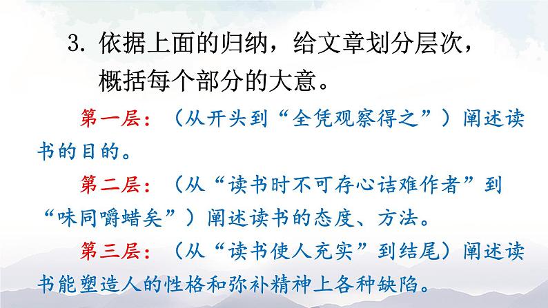 人教部编版语文九年级下册 13.《短文两篇》课件+教案+练习08