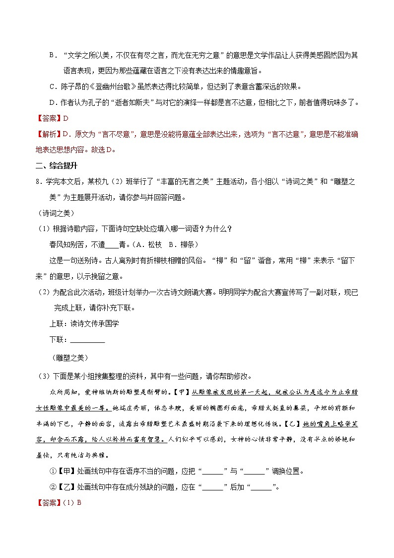 15.《无言之美》同步练习解析版第3页