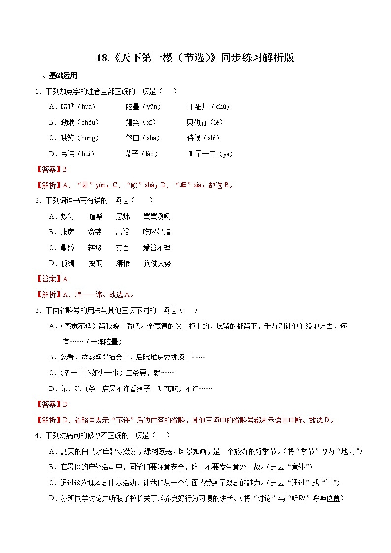 人教部编版语文九年级下册 任务一 阅读与思考 三课时 课件+教案+练习01