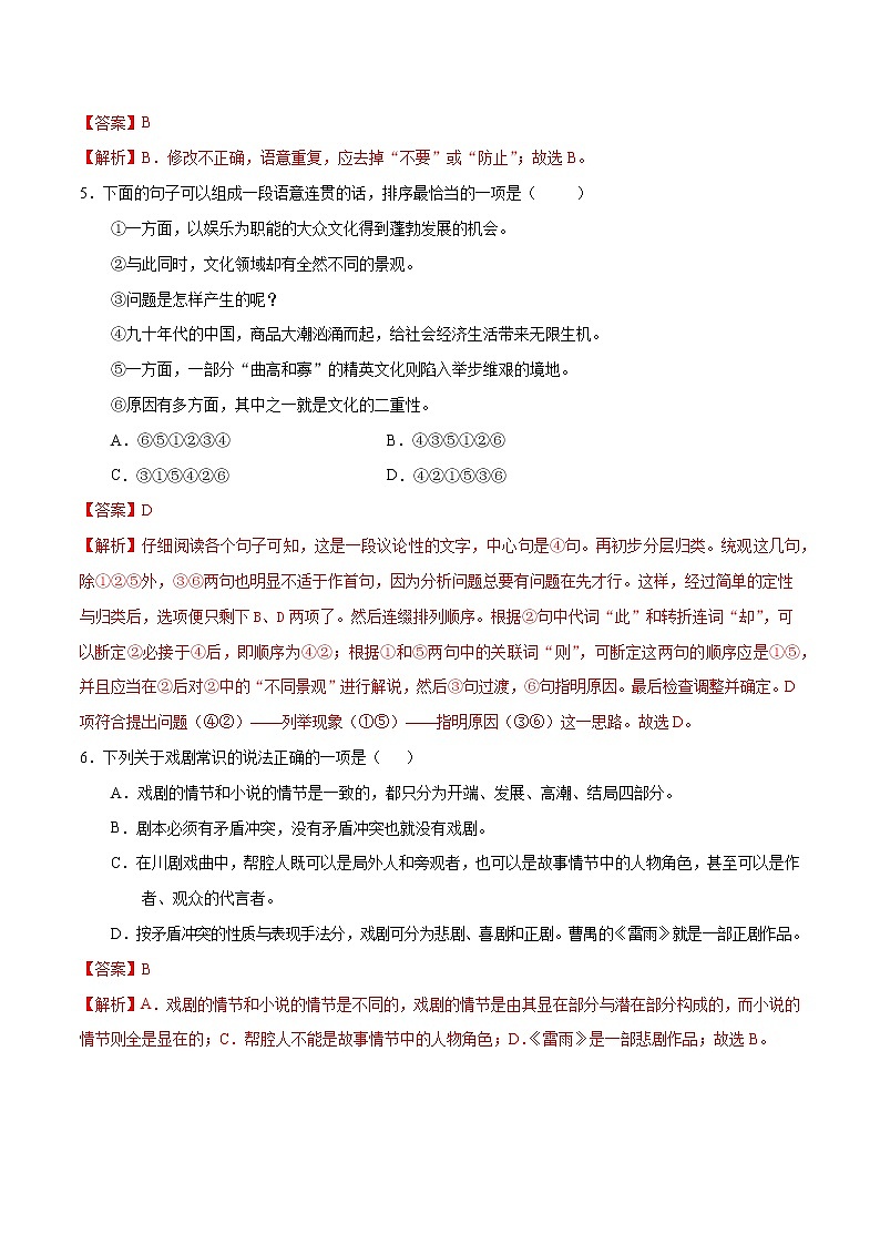 人教部编版语文九年级下册 任务一 阅读与思考 三课时 课件+教案+练习02