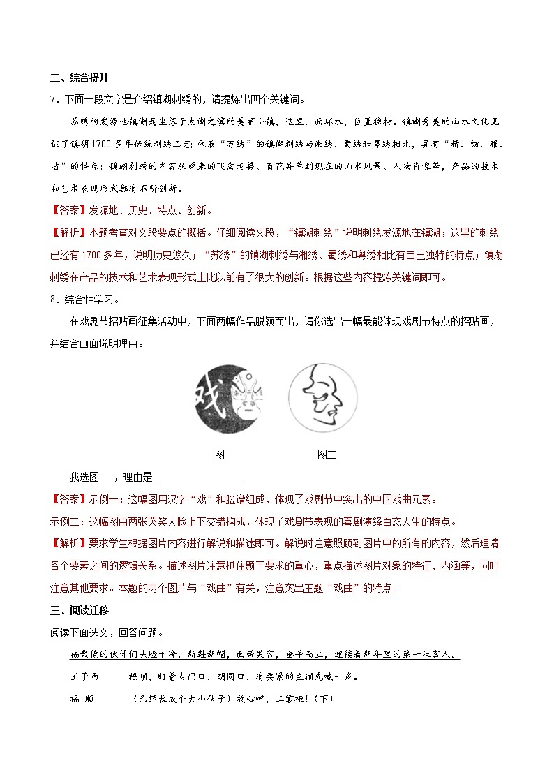 人教部编版语文九年级下册 任务一 阅读与思考 三课时 课件+教案+练习03