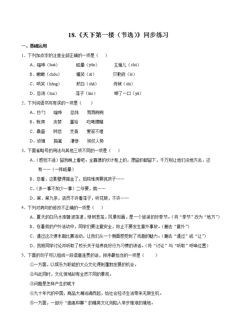 人教部编版语文九年级下册 任务一 阅读与思考 三课时 课件+教案+练习01