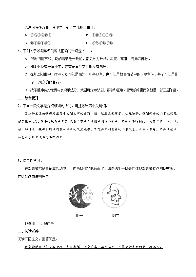 人教部编版语文九年级下册 任务一 阅读与思考 三课时 课件+教案+练习02