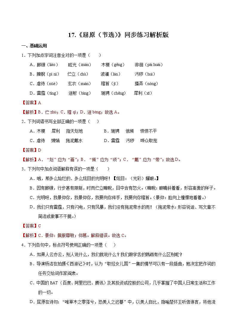 人教部编版语文九年级下册 任务一 阅读与思考 三课时 课件+教案+练习01