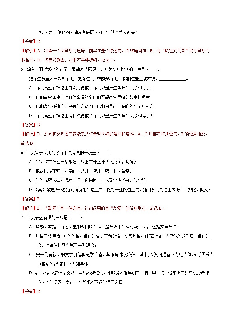 人教部编版语文九年级下册 任务一 阅读与思考 三课时 课件+教案+练习02